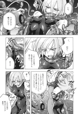 Page 42 of ウィステリアの戦姫～凌○堕ちする変身ヒロ