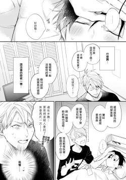 Page 24 of Asagao wa Yoru kara Saku | 牵牛花自夜间绽放 Ch. 1-2