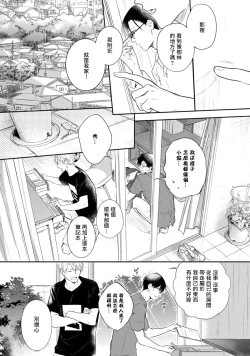 Page 41 of Asagao wa Yoru kara Saku | 牵牛花自夜间绽放 Ch. 1-2