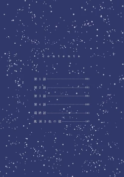 Page 4 of Asagao wa Yoru kara Saku | 牵牛花自夜间绽放 Ch. 1-2