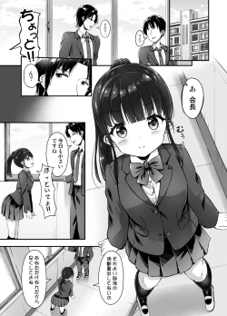 Page 2 of Seitokaichou no Himitsu o Shitta node Kyouryoku shite moratta