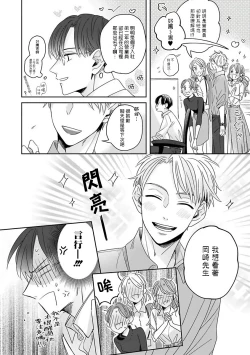 Page 15 of Zettai Koukai Sasemasen kara! | 我绝对不会让你后悔的! Ch. 1-2