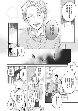 Page 21 of Zettai Koukai Sasemasen kara! | 我绝对不会让你后悔的! Ch. 1-2