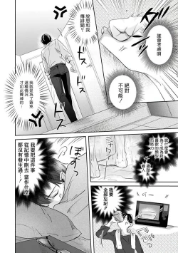 Page 38 of Zettai Koukai Sasemasen kara! | 我绝对不会让你后悔的! Ch. 1-2