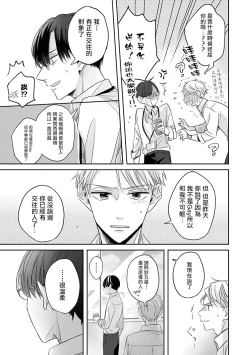 Page 41 of Zettai Koukai Sasemasen kara! | 我绝对不会让你后悔的! Ch. 1-2