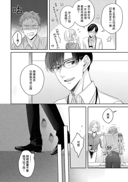 Page 62 of Zettai Koukai Sasemasen kara! | 我绝对不会让你后悔的! Ch. 1-2
