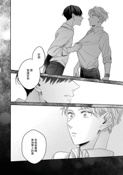 Page 68 of Zettai Koukai Sasemasen kara! | 我绝对不会让你后悔的! Ch. 1-2