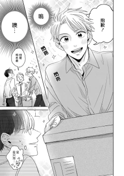 Page 8 of Zettai Koukai Sasemasen kara! | 我绝对不会让你后悔的! Ch. 1-2