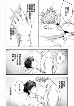 Page 103 of Undead Pappy | 吸血鬼爸比