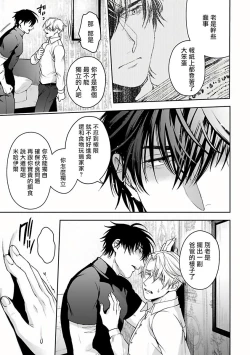 Page 73 of Undead Pappy | 吸血鬼爸比