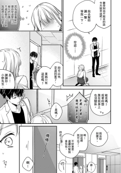 Page 106 of Sonna Kao shite, Sasotteru?1-11| 這種表情，在誘惑我嗎？~溺愛社長和替身相親結婚！？