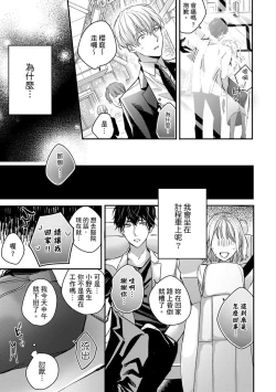 Page 110 of Sonna Kao shite, Sasotteru?1-11| 這種表情，在誘惑我嗎？~溺愛社長和替身相親結婚！？