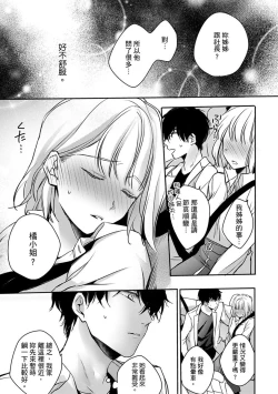 Page 112 of Sonna Kao shite, Sasotteru?1-11| 這種表情，在誘惑我嗎？~溺愛社長和替身相親結婚！？