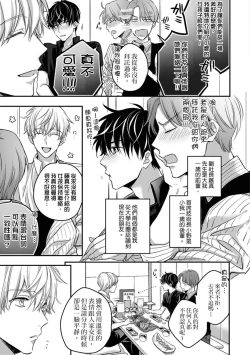 Page 117 of Sonna Kao shite, Sasotteru?1-11| 這種表情，在誘惑我嗎？~溺愛社長和替身相親結婚！？