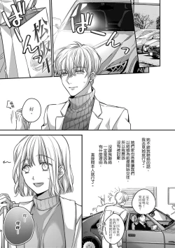 Page 123 of Sonna Kao shite, Sasotteru?1-11| 這種表情，在誘惑我嗎？~溺愛社長和替身相親結婚！？