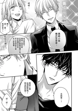 Page 129 of Sonna Kao shite, Sasotteru?1-11| 這種表情，在誘惑我嗎？~溺愛社長和替身相親結婚！？