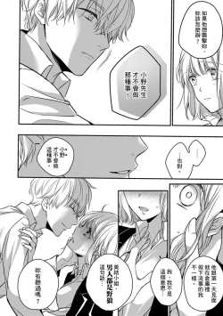 Page 136 of Sonna Kao shite, Sasotteru?1-11| 這種表情，在誘惑我嗎？~溺愛社長和替身相親結婚！？