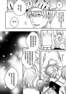 Page 147 of Sonna Kao shite, Sasotteru?1-11| 這種表情，在誘惑我嗎？~溺愛社長和替身相親結婚！？