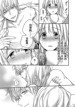 Page 164 of Sonna Kao shite, Sasotteru?1-11| 這種表情，在誘惑我嗎？~溺愛社長和替身相親結婚！？