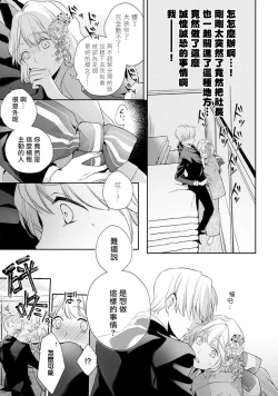 Page 16 of Sonna Kao shite, Sasotteru?1-11| 這種表情，在誘惑我嗎？~溺愛社長和替身相親結婚！？