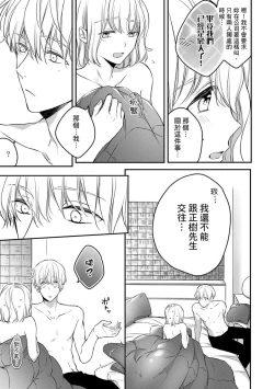 Page 170 of Sonna Kao shite, Sasotteru?1-11| 這種表情，在誘惑我嗎？~溺愛社長和替身相親結婚！？