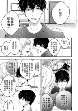 Page 172 of Sonna Kao shite, Sasotteru?1-11| 這種表情，在誘惑我嗎？~溺愛社長和替身相親結婚！？