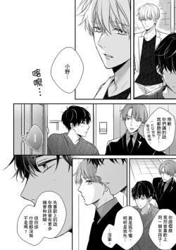 Page 175 of Sonna Kao shite, Sasotteru?1-11| 這種表情，在誘惑我嗎？~溺愛社長和替身相親結婚！？