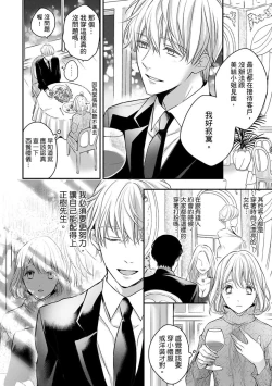 Page 181 of Sonna Kao shite, Sasotteru?1-11| 這種表情，在誘惑我嗎？~溺愛社長和替身相親結婚！？