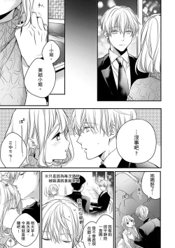 Page 182 of Sonna Kao shite, Sasotteru?1-11| 這種表情，在誘惑我嗎？~溺愛社長和替身相親結婚！？