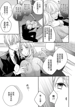 Page 184 of Sonna Kao shite, Sasotteru?1-11| 這種表情，在誘惑我嗎？~溺愛社長和替身相親結婚！？