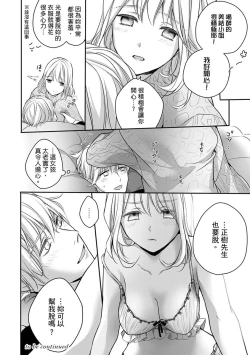 Page 187 of Sonna Kao shite, Sasotteru?1-11| 這種表情，在誘惑我嗎？~溺愛社長和替身相親結婚！？