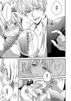 Page 195 of Sonna Kao shite, Sasotteru?1-11| 這種表情，在誘惑我嗎？~溺愛社長和替身相親結婚！？