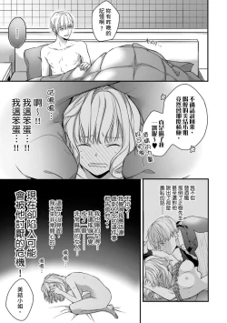 Page 201 of Sonna Kao shite, Sasotteru?1-11| 這種表情，在誘惑我嗎？~溺愛社長和替身相親結婚！？