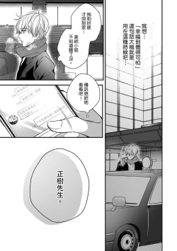 Page 203 of Sonna Kao shite, Sasotteru?1-11| 這種表情，在誘惑我嗎？~溺愛社長和替身相親結婚！？
