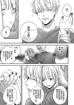 Page 211 of Sonna Kao shite, Sasotteru?1-11| 這種表情，在誘惑我嗎？~溺愛社長和替身相親結婚！？