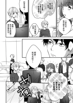 Page 218 of Sonna Kao shite, Sasotteru?1-11| 這種表情，在誘惑我嗎？~溺愛社長和替身相親結婚！？