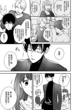 Page 219 of Sonna Kao shite, Sasotteru?1-11| 這種表情，在誘惑我嗎？~溺愛社長和替身相親結婚！？