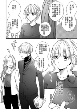 Page 220 of Sonna Kao shite, Sasotteru?1-11| 這種表情，在誘惑我嗎？~溺愛社長和替身相親結婚！？