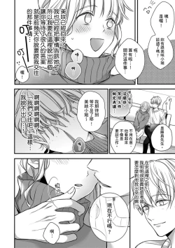 Page 226 of Sonna Kao shite, Sasotteru?1-11| 這種表情，在誘惑我嗎？~溺愛社長和替身相親結婚！？