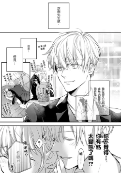 Page 232 of Sonna Kao shite, Sasotteru?1-11| 這種表情，在誘惑我嗎？~溺愛社長和替身相親結婚！？