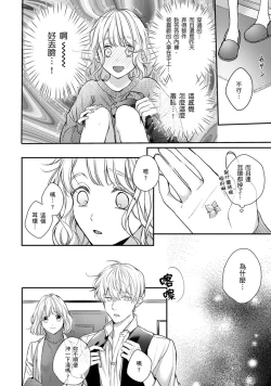 Page 243 of Sonna Kao shite, Sasotteru?1-11| 這種表情，在誘惑我嗎？~溺愛社長和替身相親結婚！？