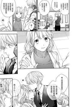 Page 244 of Sonna Kao shite, Sasotteru?1-11| 這種表情，在誘惑我嗎？~溺愛社長和替身相親結婚！？