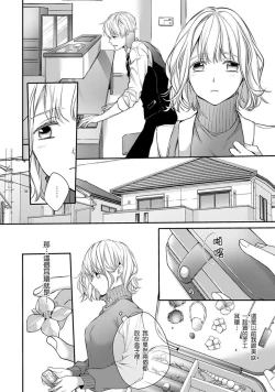 Page 245 of Sonna Kao shite, Sasotteru?1-11| 這種表情，在誘惑我嗎？~溺愛社長和替身相親結婚！？