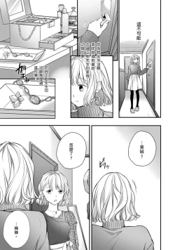 Page 246 of Sonna Kao shite, Sasotteru?1-11| 這種表情，在誘惑我嗎？~溺愛社長和替身相親結婚！？