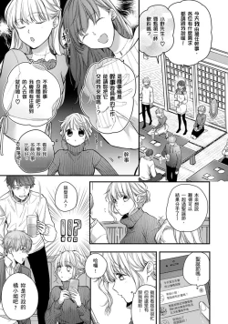 Page 250 of Sonna Kao shite, Sasotteru?1-11| 這種表情，在誘惑我嗎？~溺愛社長和替身相親結婚！？