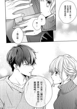 Page 255 of Sonna Kao shite, Sasotteru?1-11| 這種表情，在誘惑我嗎？~溺愛社長和替身相親結婚！？