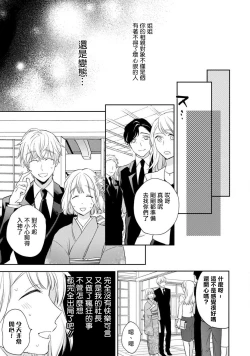 Page 28 of Sonna Kao shite, Sasotteru?1-11| 這種表情，在誘惑我嗎？~溺愛社長和替身相親結婚！？