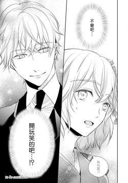 Page 30 of Sonna Kao shite, Sasotteru?1-11| 這種表情，在誘惑我嗎？~溺愛社長和替身相親結婚！？