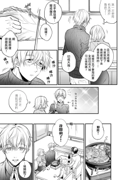 Page 38 of Sonna Kao shite, Sasotteru?1-11| 這種表情，在誘惑我嗎？~溺愛社長和替身相親結婚！？