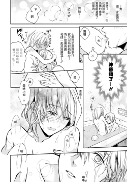 Page 49 of Sonna Kao shite, Sasotteru?1-11| 這種表情，在誘惑我嗎？~溺愛社長和替身相親結婚！？